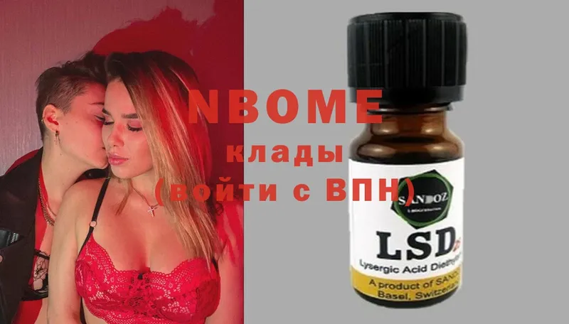 Марки NBOMe 1,5мг  Первомайск 